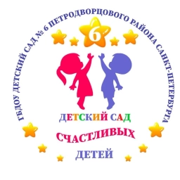 Аватар канала «ГБДОУ детский сад № 6 Петродворцового района Санкт-Петербурга»