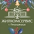 Аватар канала «ООО "ЖКС г. Петродворца"»