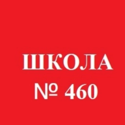 Аватар канала «ГБОУ ШКОЛА №460 ПУШКИНСКОГО РАЙОНА САНКТ-ПЕТЕРБУРГА»