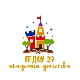 Аватар канала «ГБДОУ детский сад 29 Академия детства Пушкин»