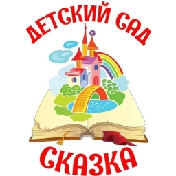 Аватар канала «ГБДОУ детский сад 41 «Сказка» Пушкинского района Санкт-Петербурга»