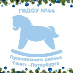 Аватар канала «ГБДОУ №44 ПУШКИНСКОГО РАЙОНА САНКТ-ПЕТЕРБУРГА»