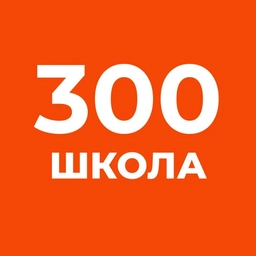 Аватар канала «ГБОУ школа N 300 Центрального района Санкт-Петербурга»