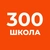 Аватар канала «ГБОУ школа N 300 Центрального района Санкт-Петербурга»