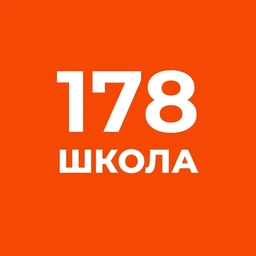Аватар канала «Школа №178. Новости.»