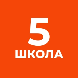 Аватар канала «ГБОУ школа 5 Центрального района Санкт-Петербурга»