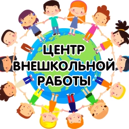 Аватар канала «ГБУ ДО ЦВР Центрального района СПб»