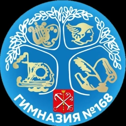 Аватар канала «ГБОУ гимназия №168 Центрального района Санкт-Петербурга»