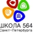 Аватар канала «Школа 564»