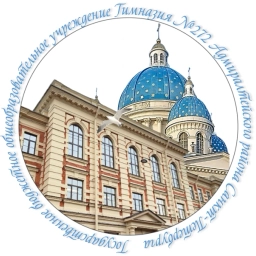 Аватар канала «Гимназия № 272»