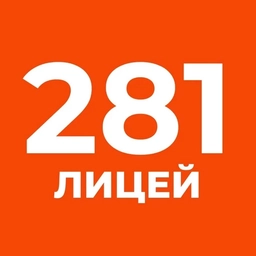 Аватар канала «КАНАЛ ГБОУ Лицей № 281 Адмиралтейского района СПб»