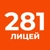 Аватар канала «КАНАЛ ГБОУ Лицей № 281 Адмиралтейского района СПб»