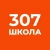 Аватар канала «Официальный канал ГБОУ Школы № 307 Адмиралтейского района Санкт-Петербурга»