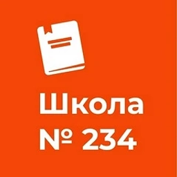 Аватар канала «ГБОУ школа 234 в Адмиралтейском районе г.Санкт-Петербург»