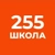 Аватар канала «ГБОУ СОШ №255 Адмиралтейского района Санкт-Петербурга»