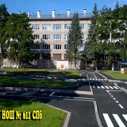 Аватар канала «ГБОУ НОШ № 611 СПб»