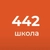 Аватар канала «ГБОУ СОШ № 442»