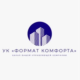 Аватар канала «УК «Формат Комфорта»»