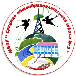 Аватар канала «МБОУ СОШ №5 г Биробиджан»