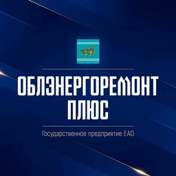 Аватар канала «ГП ЕАО «Облэнергоремонт плюс»»