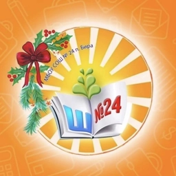 Аватар канала «МБОУ "Средняя общеобразовательная школа N 24 п. Бира"»