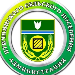 Аватар канала «Администрация Птичнинского сельского поселения»