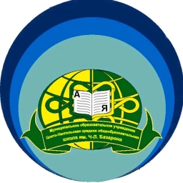 Аватар канала «МОУ "Ц-ХСОШ им.Ч-Л.Базарона"»