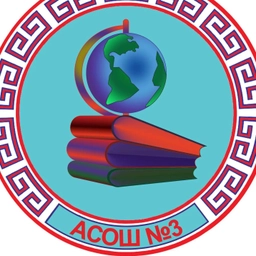 Аватар канала «Агинская СОШ №3»