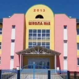 Аватар канала «МАОУ "ДСОШ №2"»