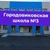 Аватар канала «МКОУ "Городовиковская СОШ №3"»