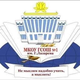 Аватар канала «МКОУ "Городовиковская СОШ №1 им. Г. Лазарева"»