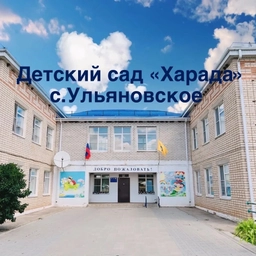 Аватар канала «Детский сад «Харада»»