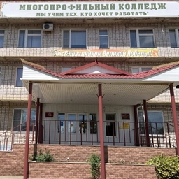 Аватар канала «Многопрофильный колледж»