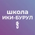 Аватар канала «МБОУ "Ики-Бурульская СОШ им.А.Пюрбеева"»
