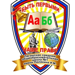 Аватар канала «МКОУ «Лаганская СОШ №1 им. Люлякина И. М.»»