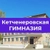 Аватар канала «МКОУ "Кетченеровская многопрофильная гимназия им.Х.Косиева"»
