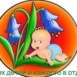 Аватар канала «Детский сад √ 1 "Колокольчик"»