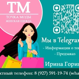 Аватар канала «Точка Моды»
