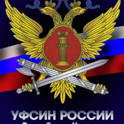 Аватар канала «УФСИН России по Республике Калмыкия»