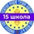 Аватар канала «СОШ № 15 г. Элиста»