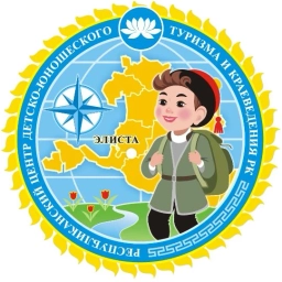 Аватар канала «Бюджетное учреждение дополнительного образования Республики Калмыкии «Республиканский центр детско-юношеского туризма и краеведения»»