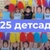 Аватар канала «Детский сад № 25 "Дельфинчик"»