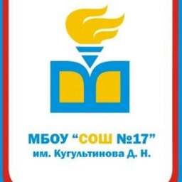 Аватар канала «МБОУ "СОШ №17" им. Кугультинова Д. Н.»