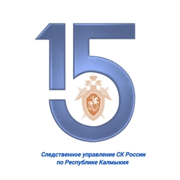 Аватар канала «Следком Калмыкии»