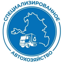 Аватар канала «ООО "СпецАвтоХозяйство"»