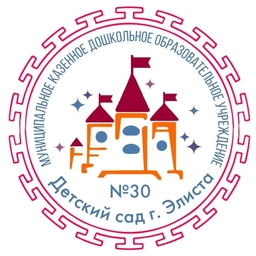 Аватар канала «МКДОУ "Детский сад №30"»