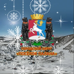 Аватар канала «Палана Камчатский край»