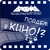Аватар канала «МБУК "Кино-досуговый центр "Арктика"»