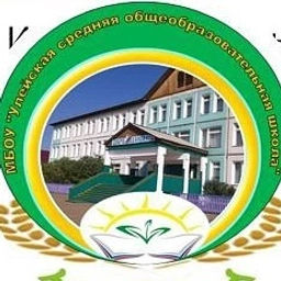 Аватар канала «МБОУ "Улейская СОШ"»