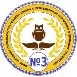 Аватар канала «МБОУ СОШ №3»